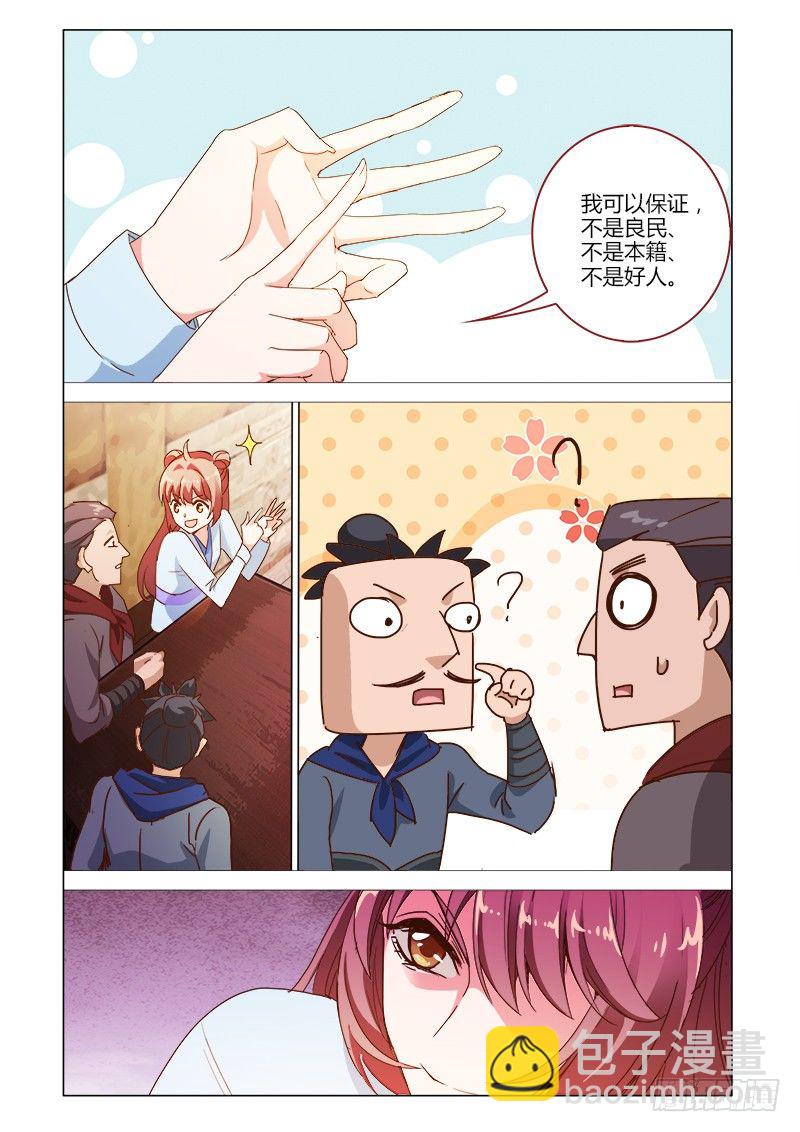 《真假皇妃》36 第11页