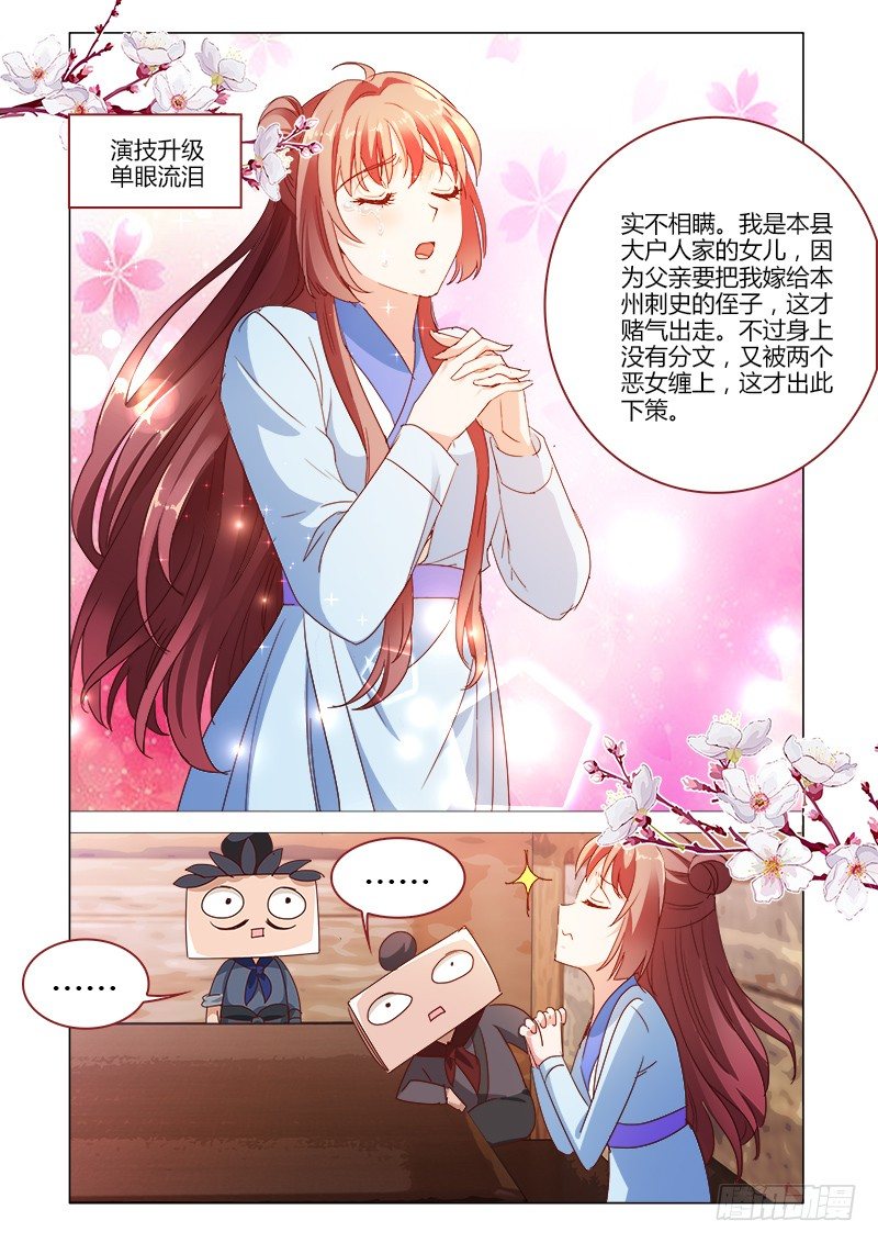 《真假皇妃》36 第12页