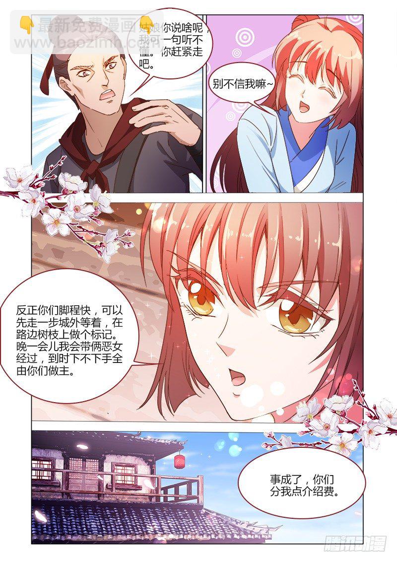 《真假皇妃》36 第13页