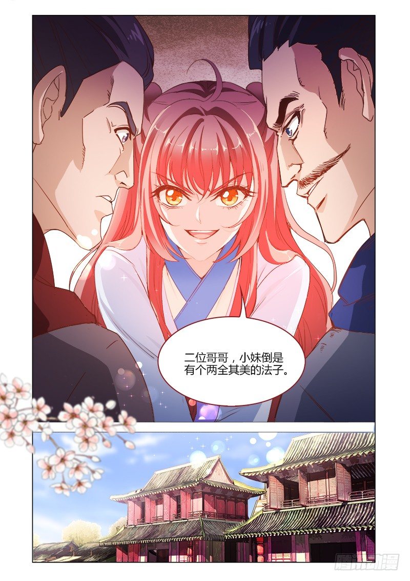 《真假皇妃》36 第1页