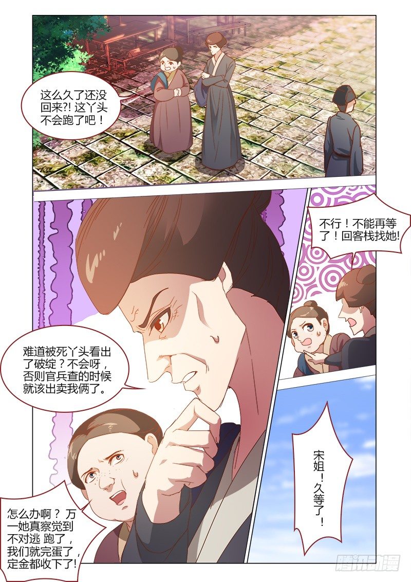 《真假皇妃》36 第2页