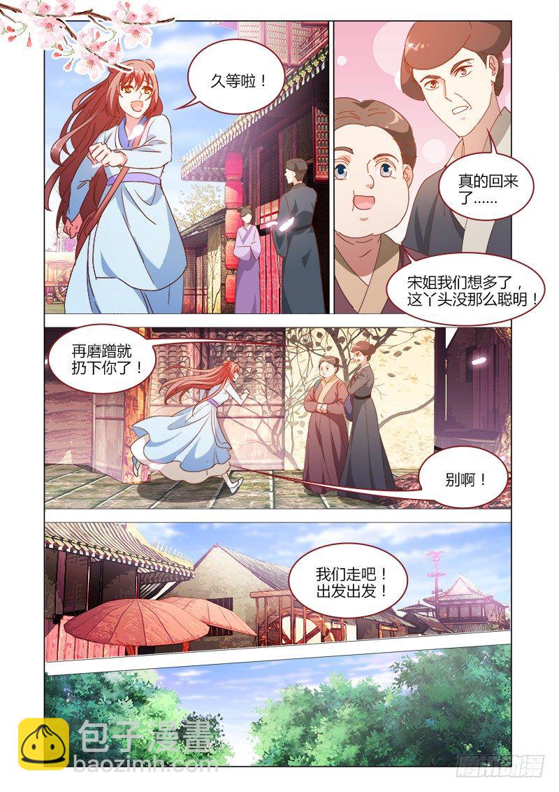 《真假皇妃》36 第3页