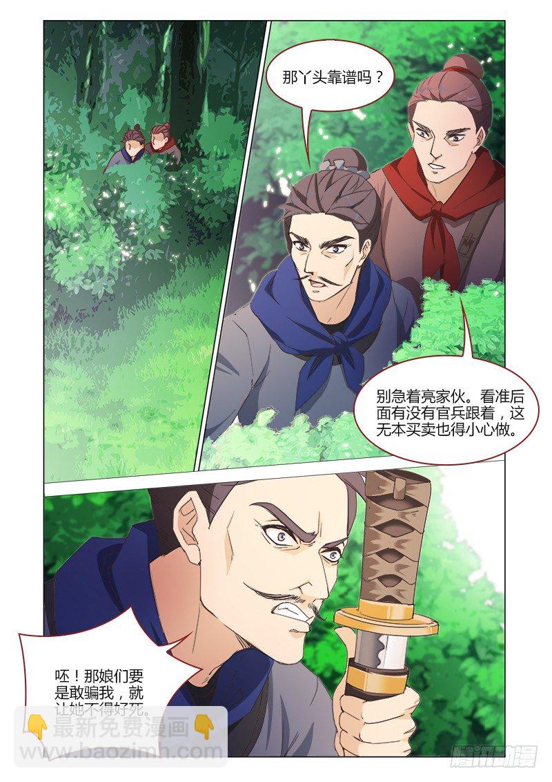 《真假皇妃》36 第4页