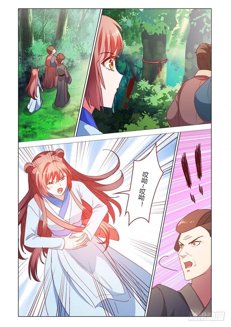 《真假皇妃》36 第5页