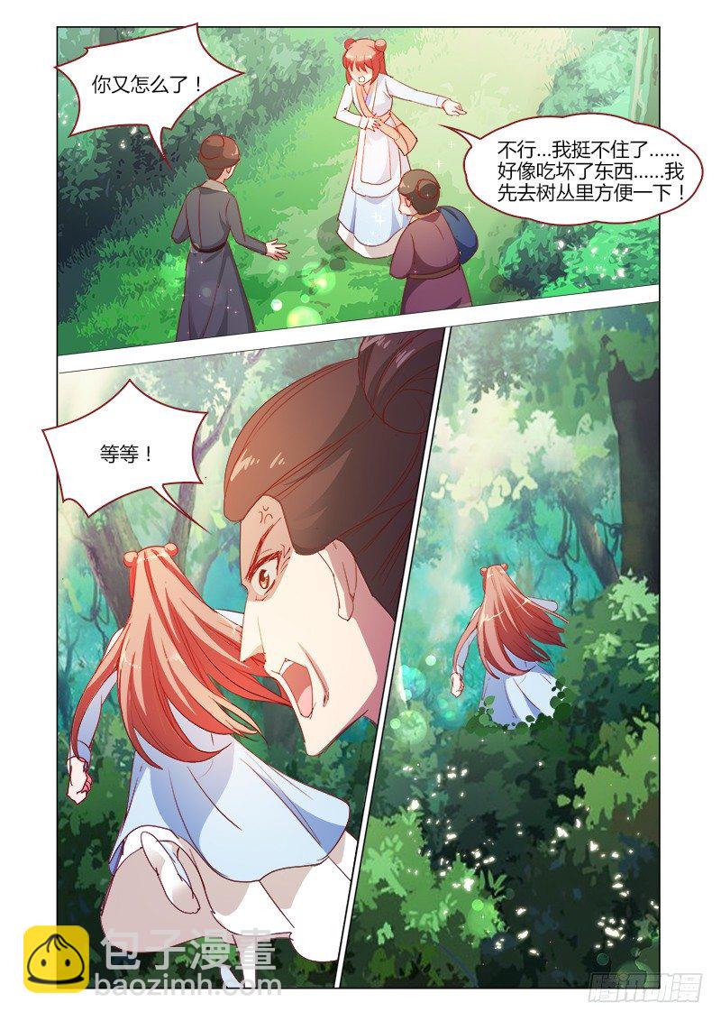 《真假皇妃》36 第6页