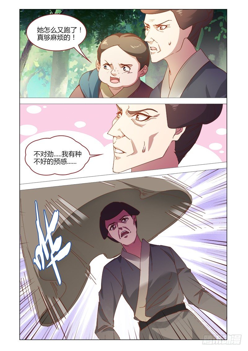 《真假皇妃》36 第7页