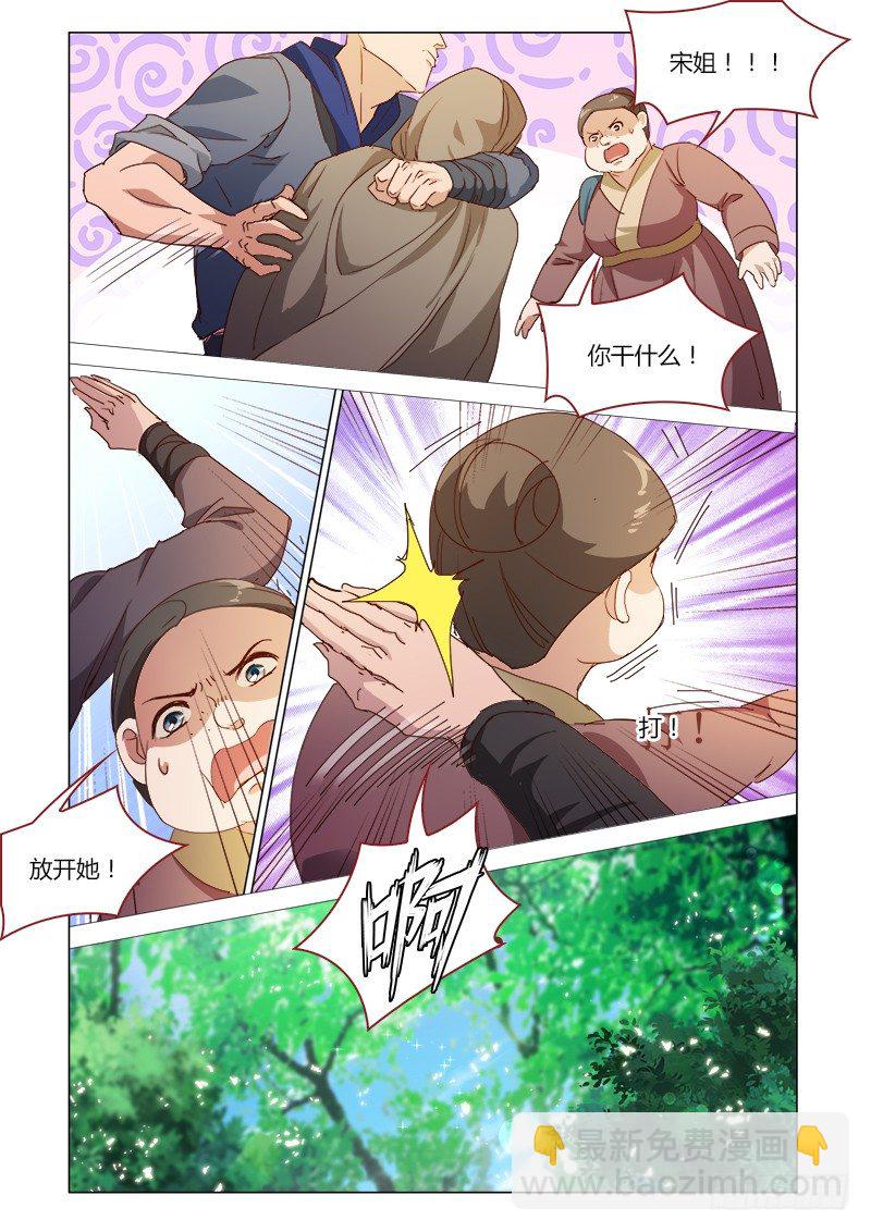 《真假皇妃》36 第8页