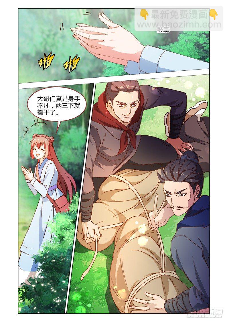 《真假皇妃》36 第9页