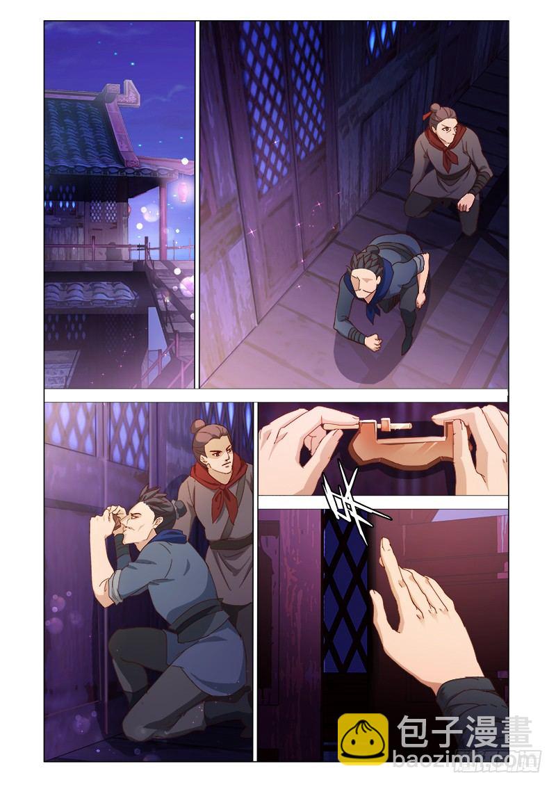 《真假皇妃》37 第10页