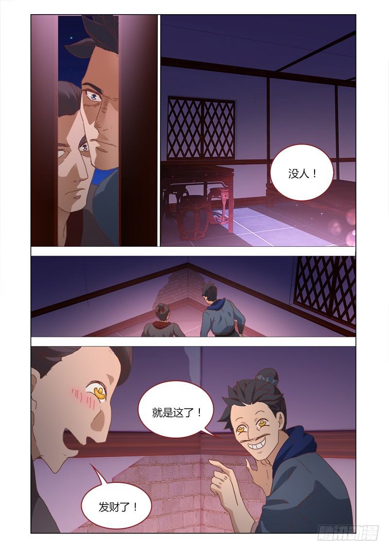 《真假皇妃》37 第11页