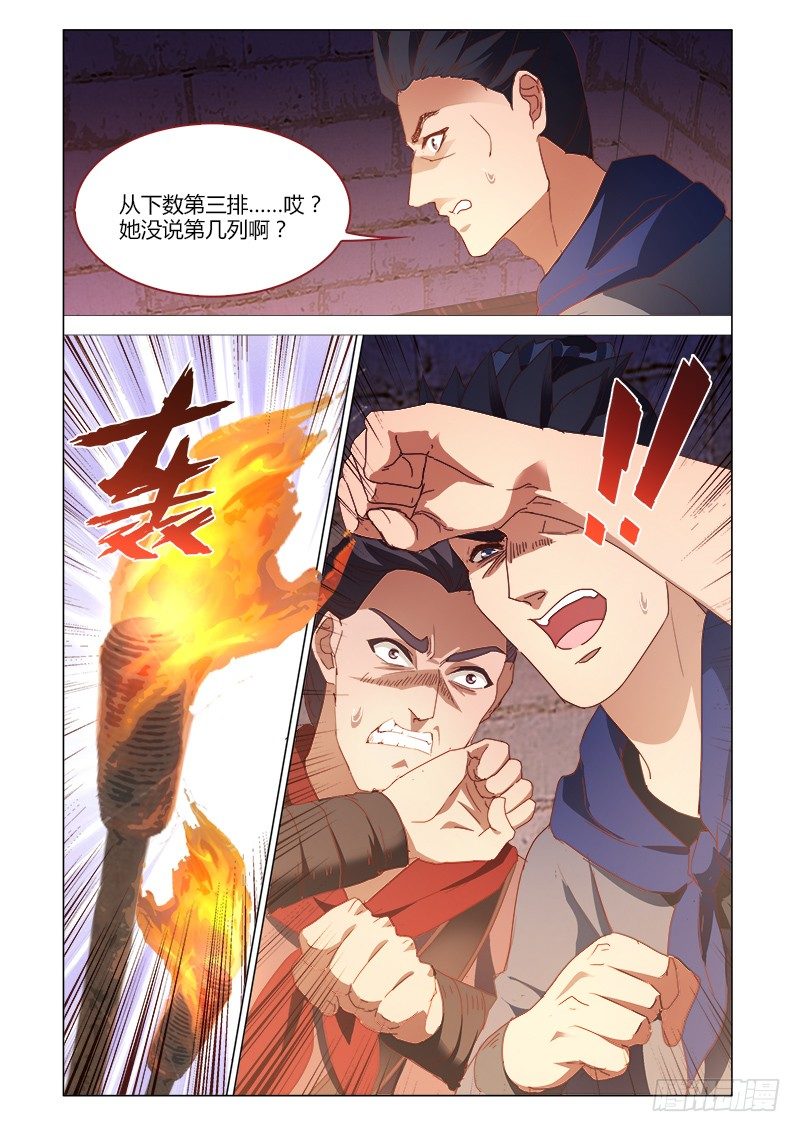 《真假皇妃》37 第12页