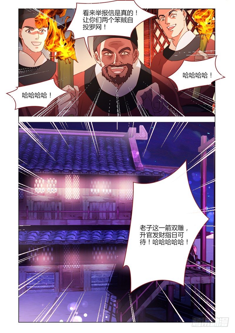 《真假皇妃》37 第15页