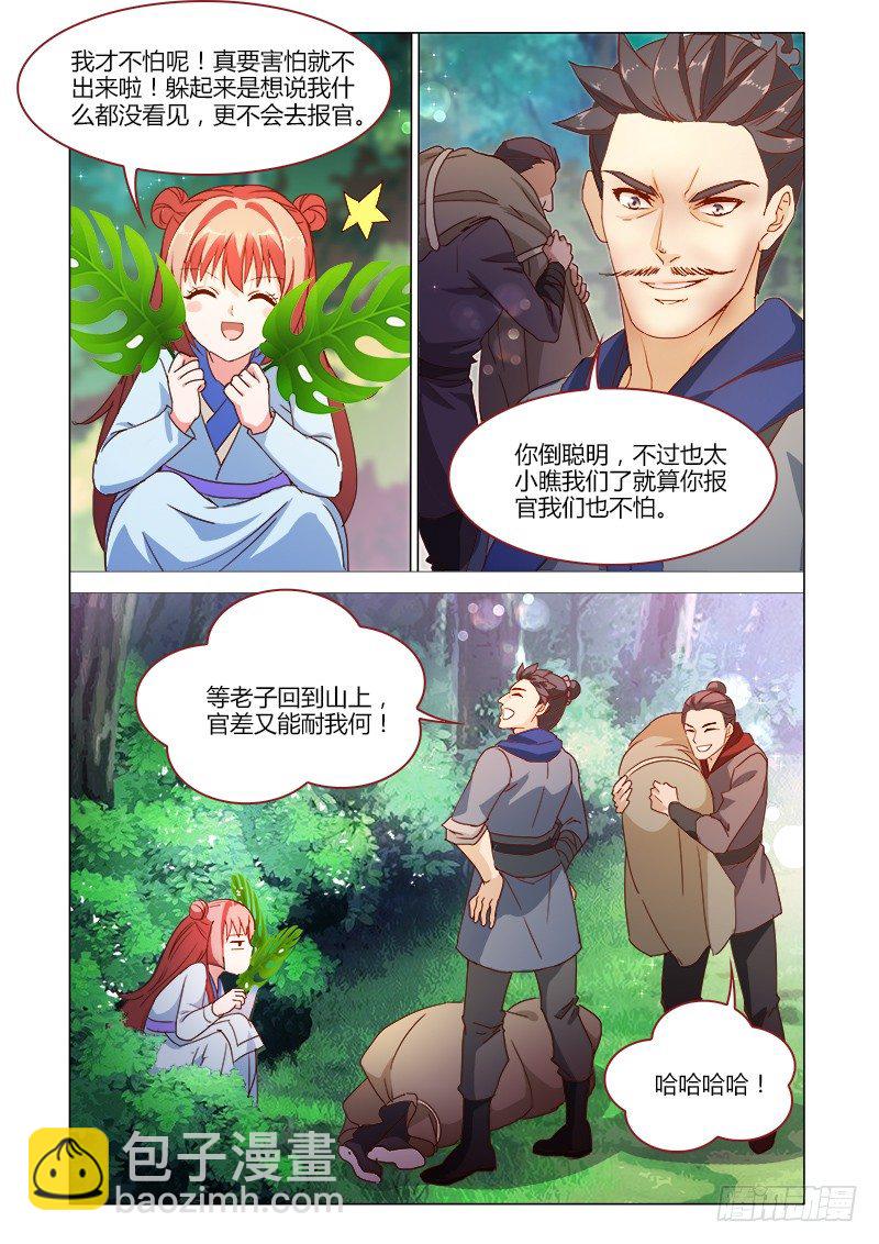 《真假皇妃》37 第2页