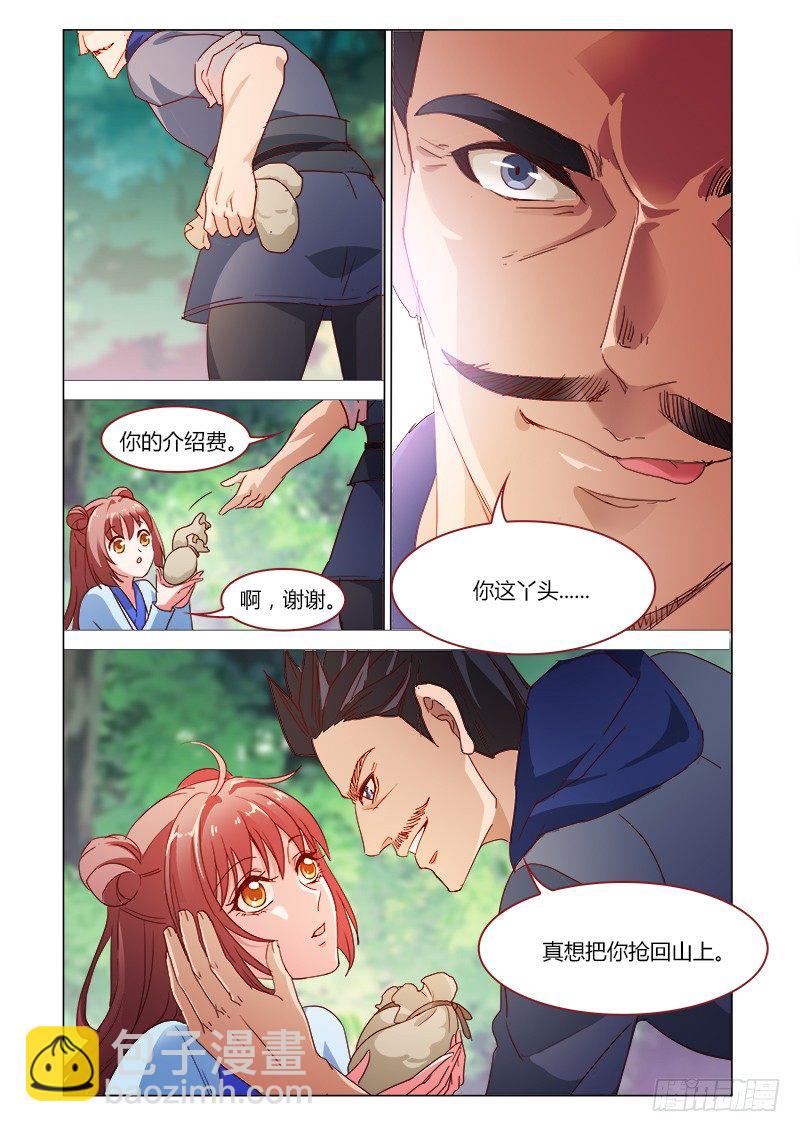 《真假皇妃》37 第3页