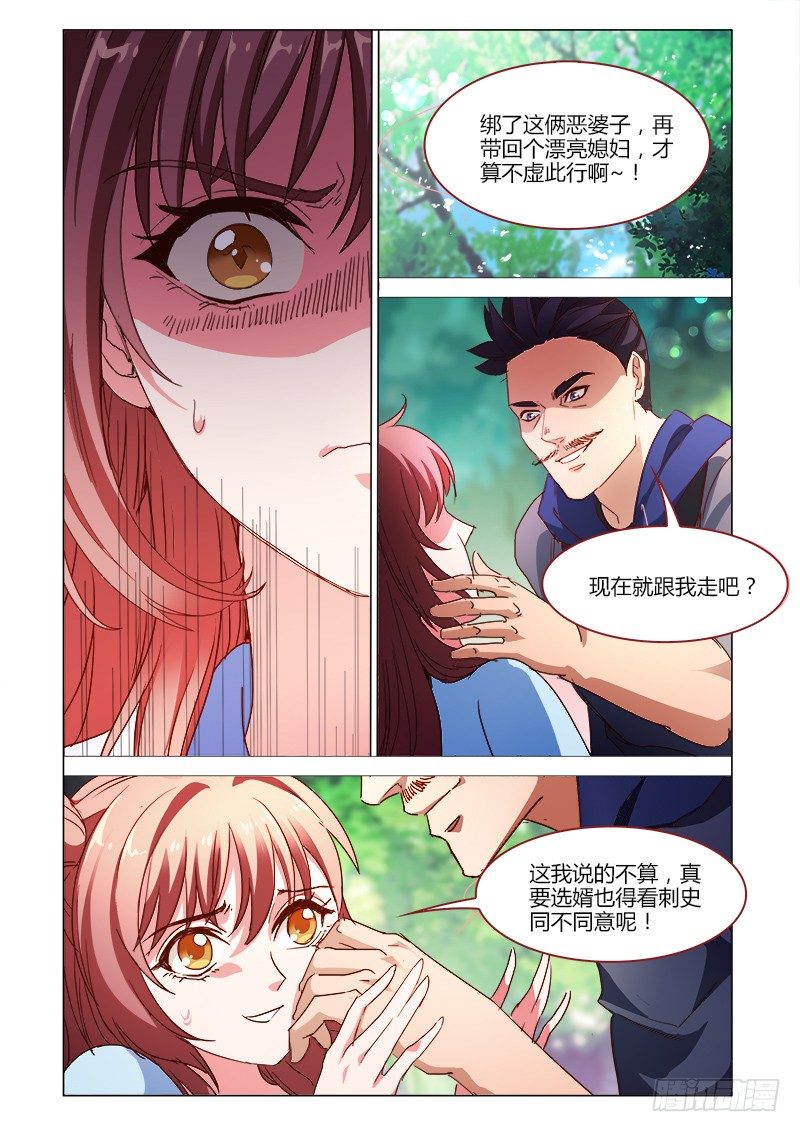 《真假皇妃》37 第4页