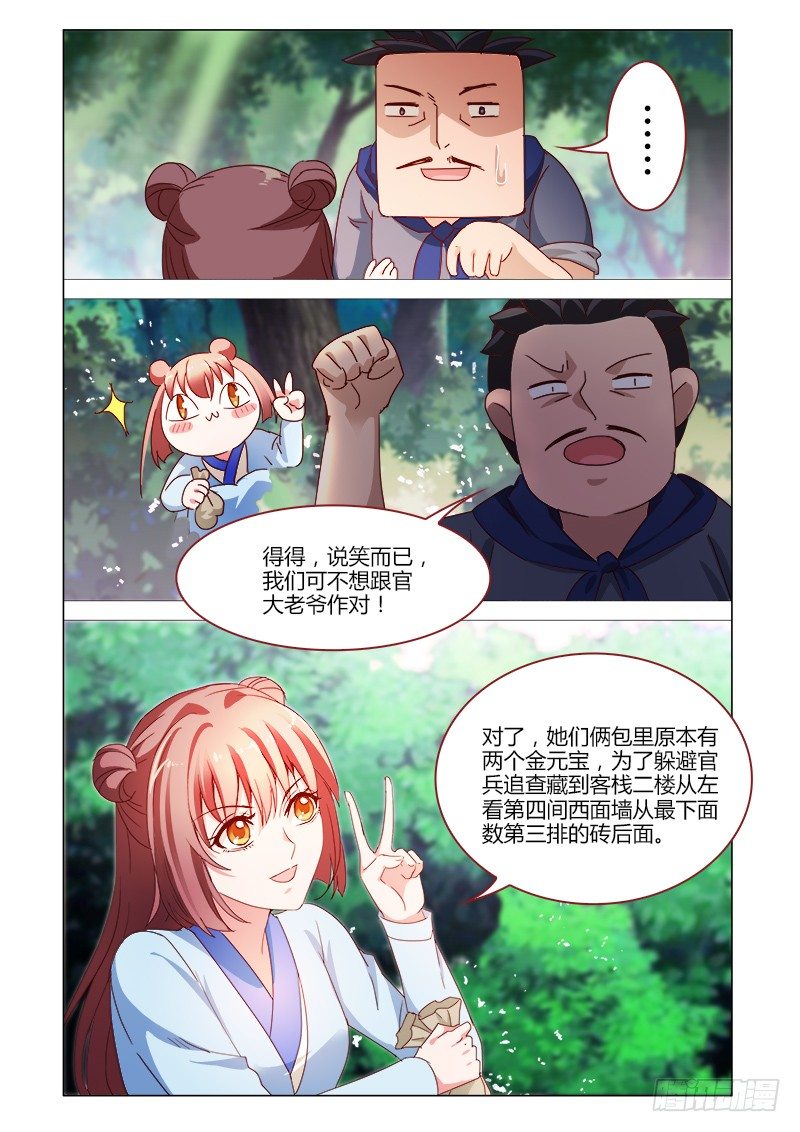 《真假皇妃》37 第5页