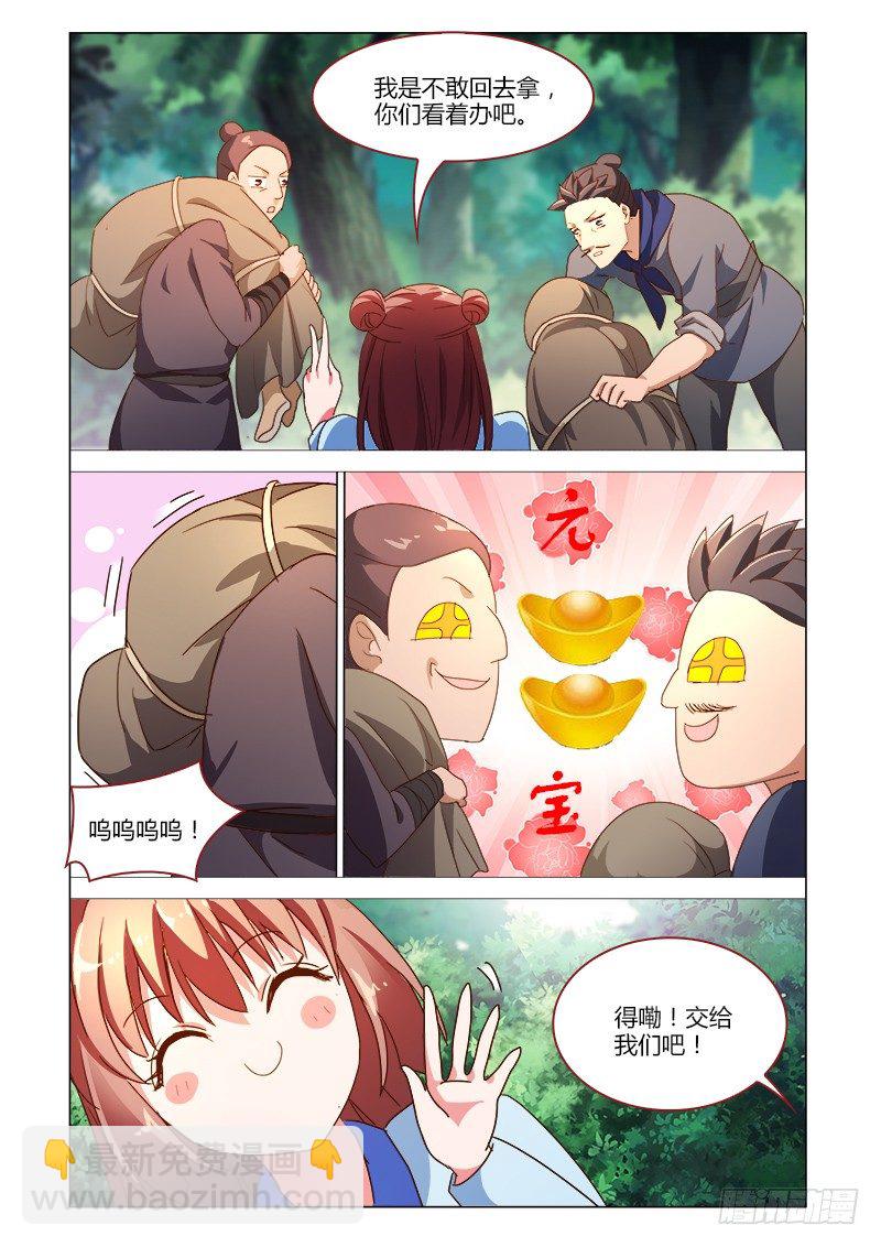 《真假皇妃》37 第6页