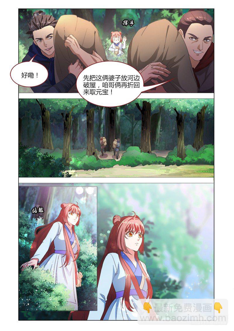 《真假皇妃》37 第7页