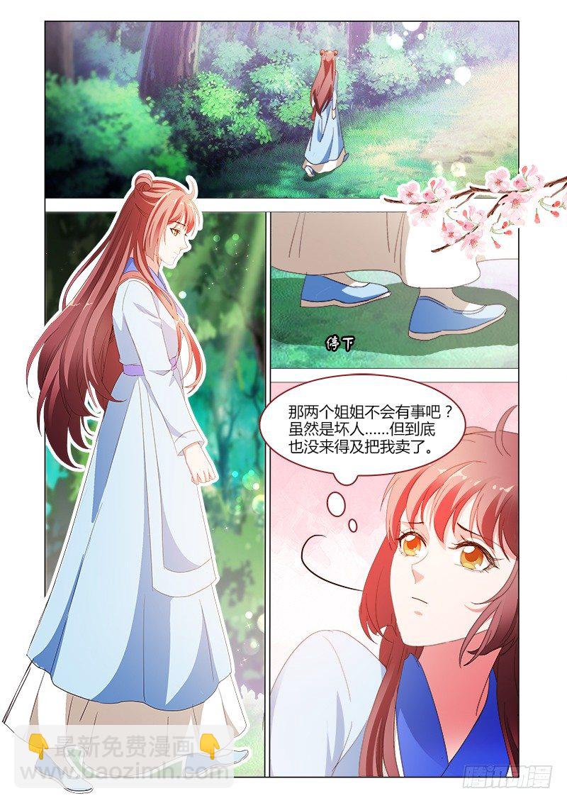 《真假皇妃》37 第8页