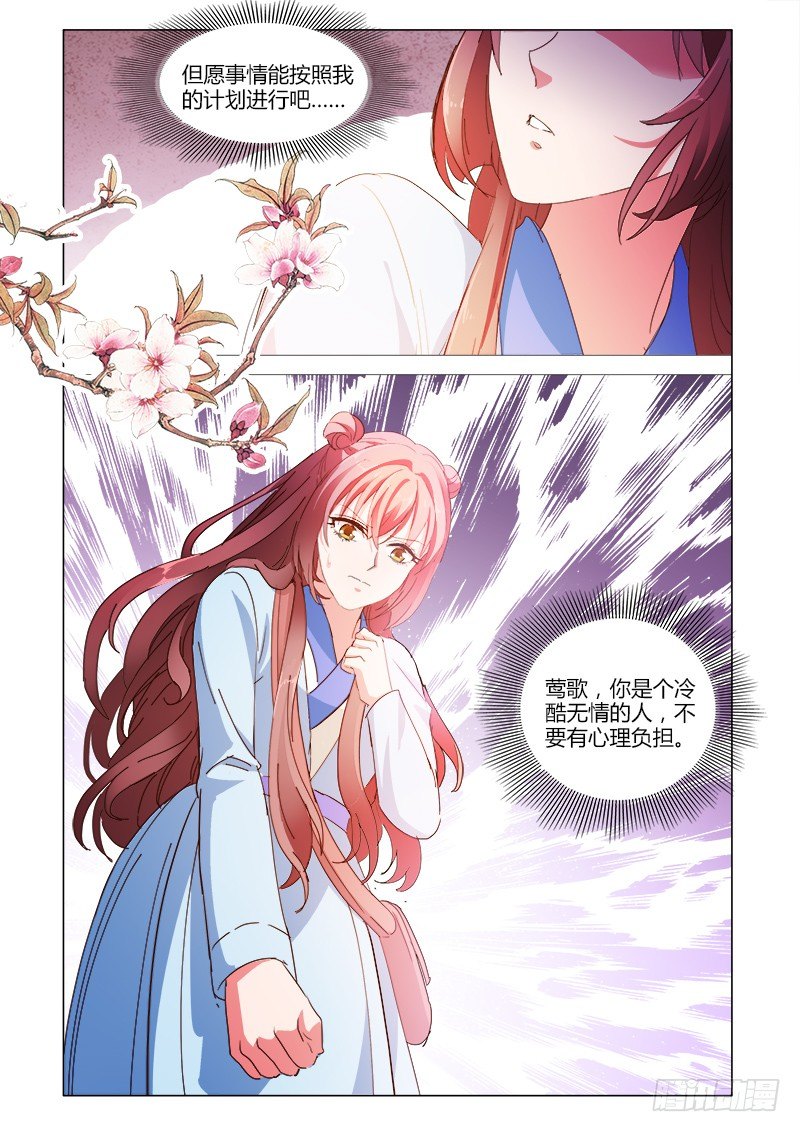 《真假皇妃》37 第9页