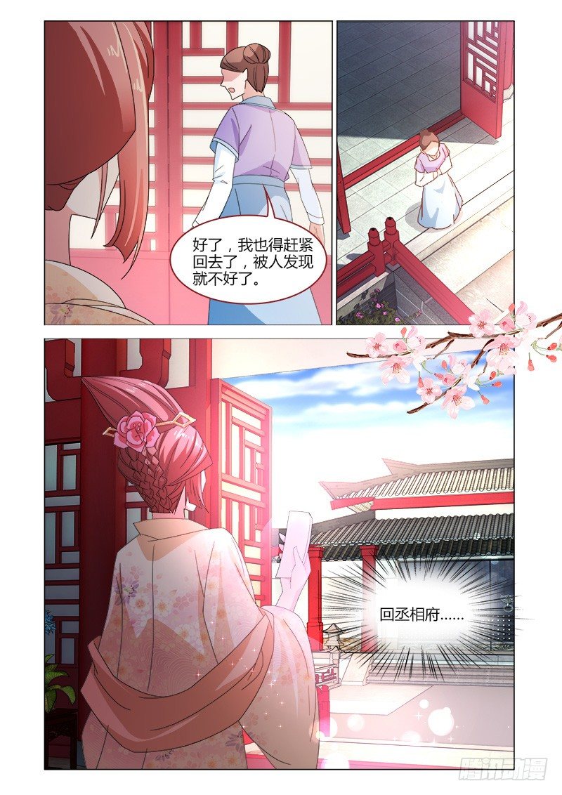 《真假皇妃》40 第10页