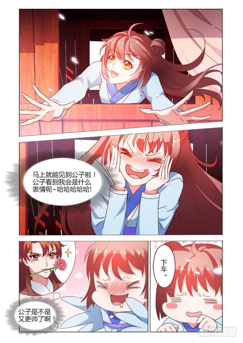 《真假皇妃》40 第2页