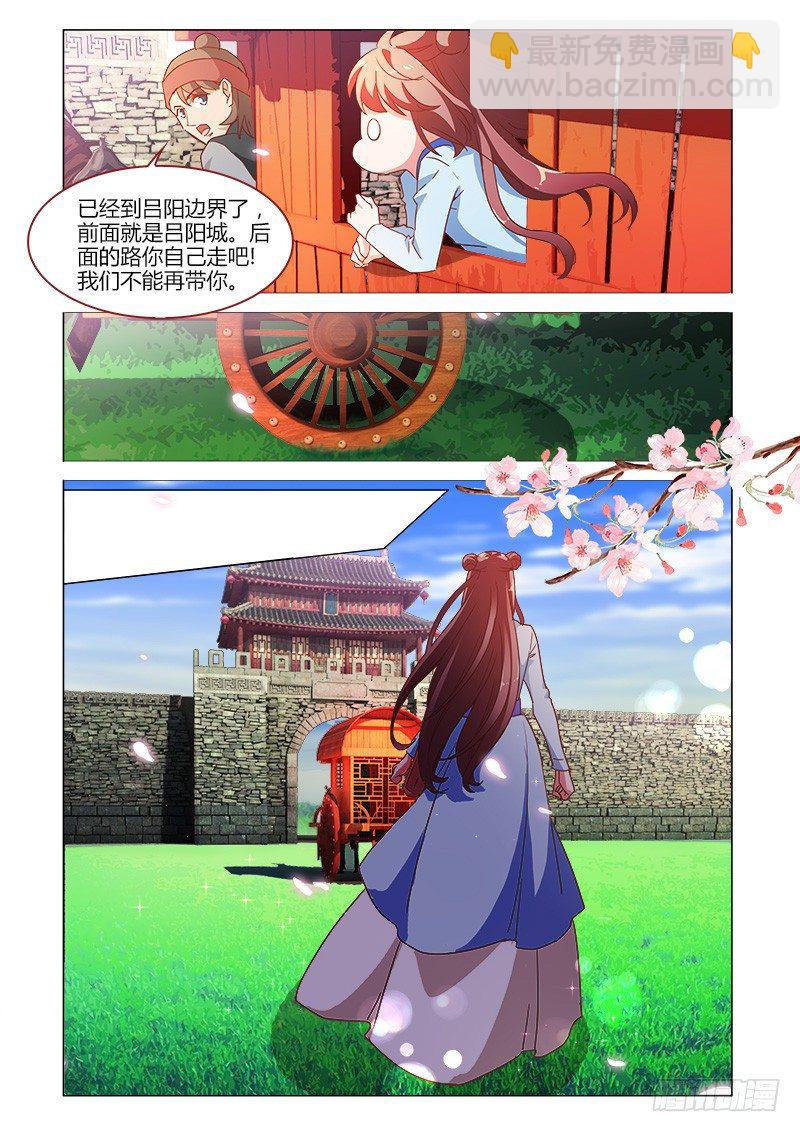 《真假皇妃》40 第3页