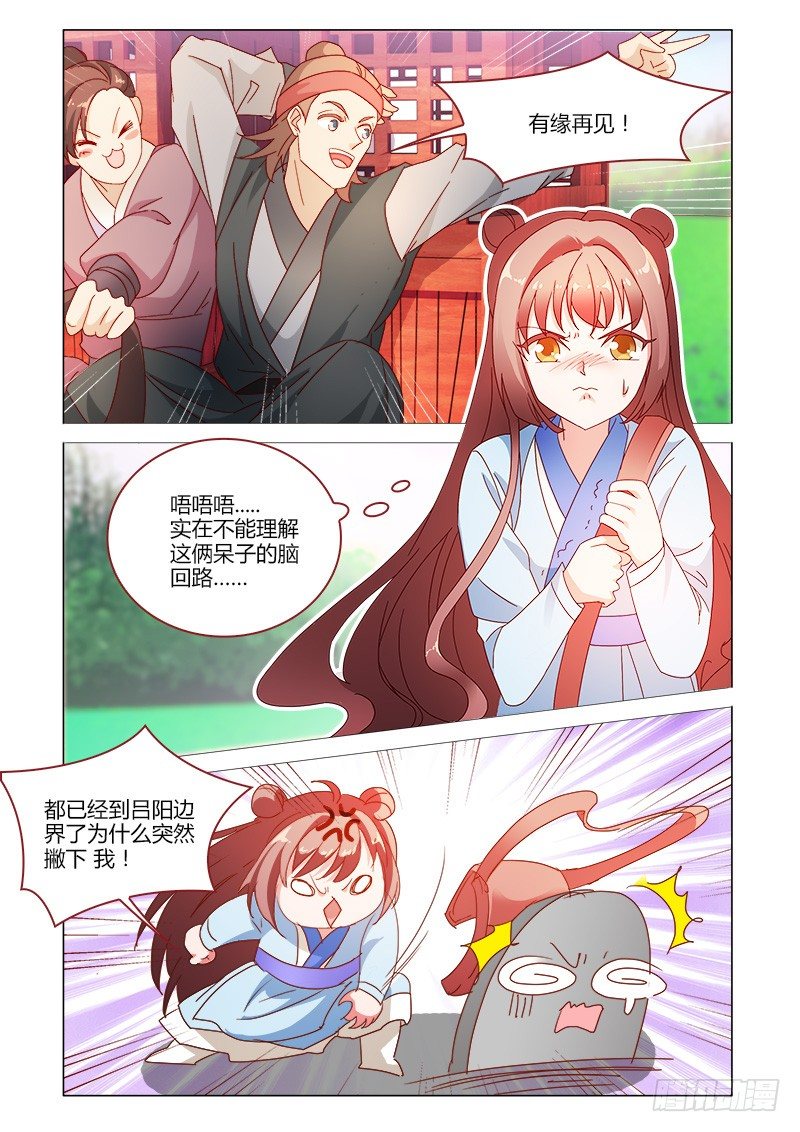 《真假皇妃》40 第4页
