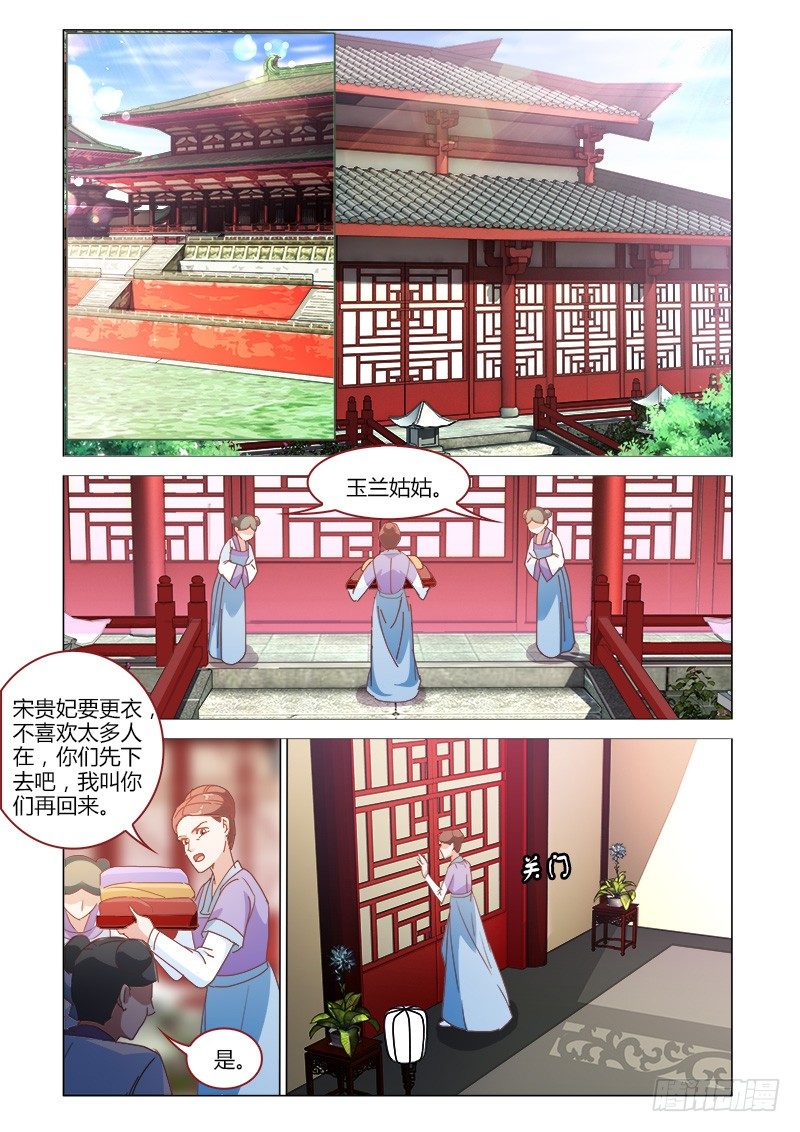《真假皇妃》40 第5页