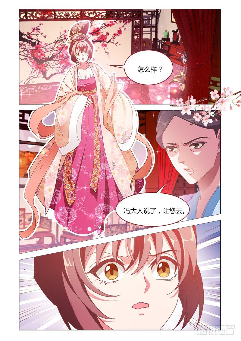 《真假皇妃》40 第6页