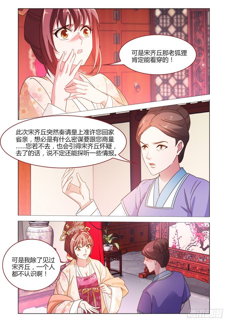 《真假皇妃》40 第7页