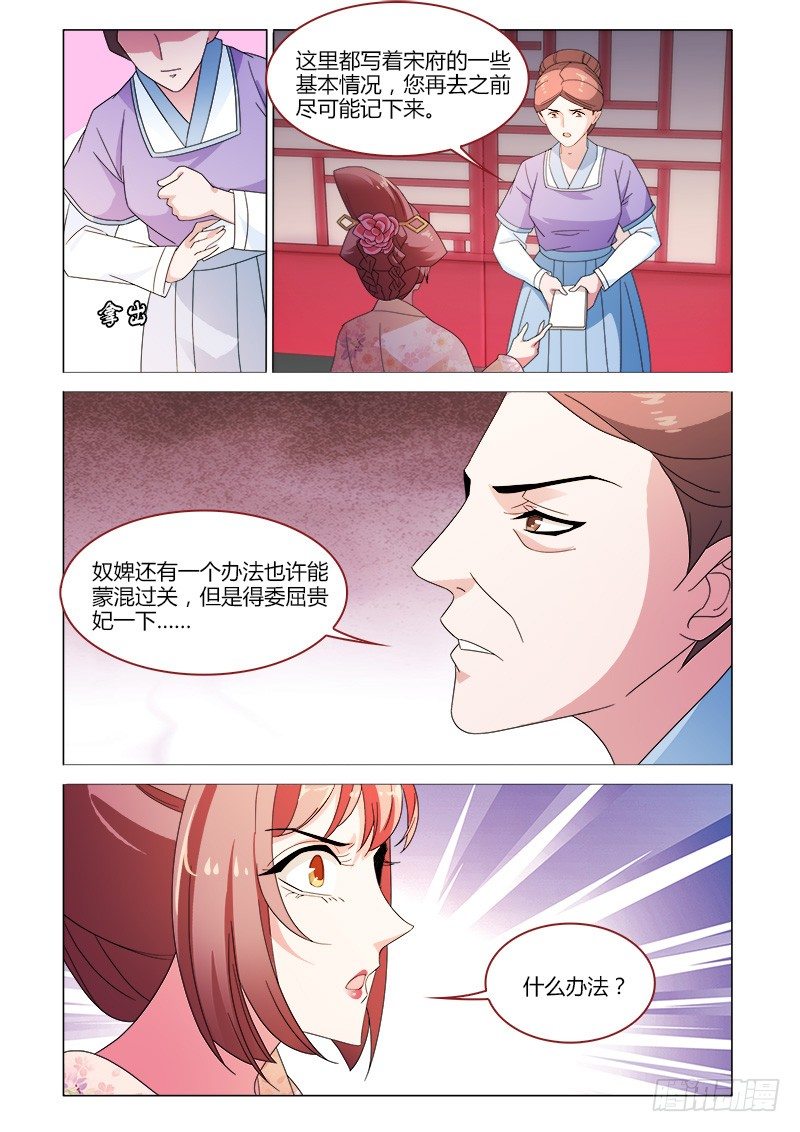 《真假皇妃》40 第8页