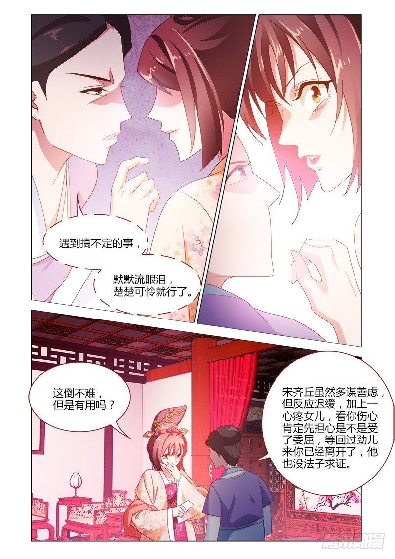《真假皇妃》40 第9页