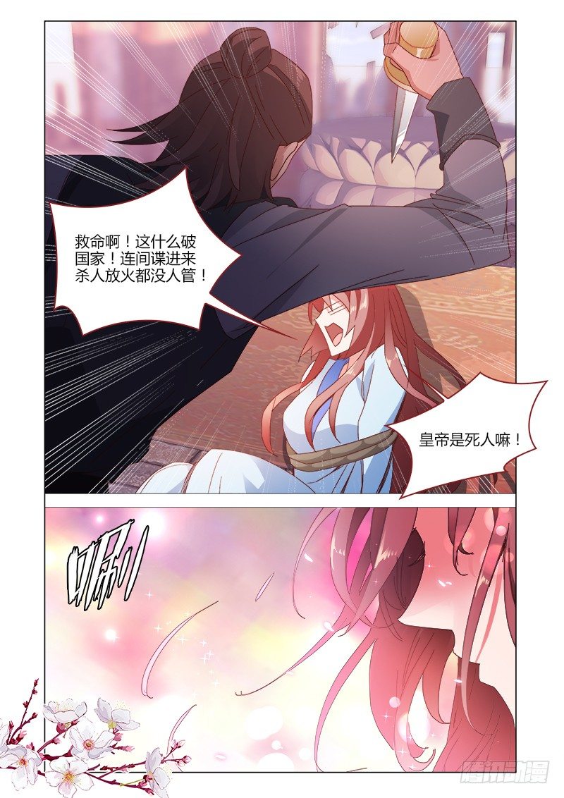 《真假皇妃》39 第10页