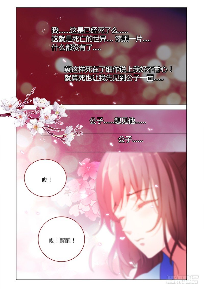 《真假皇妃》39 第11页