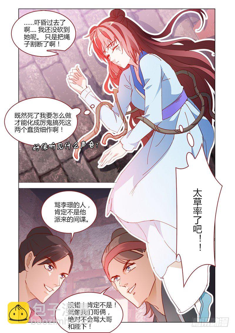 《真假皇妃》39 第12页