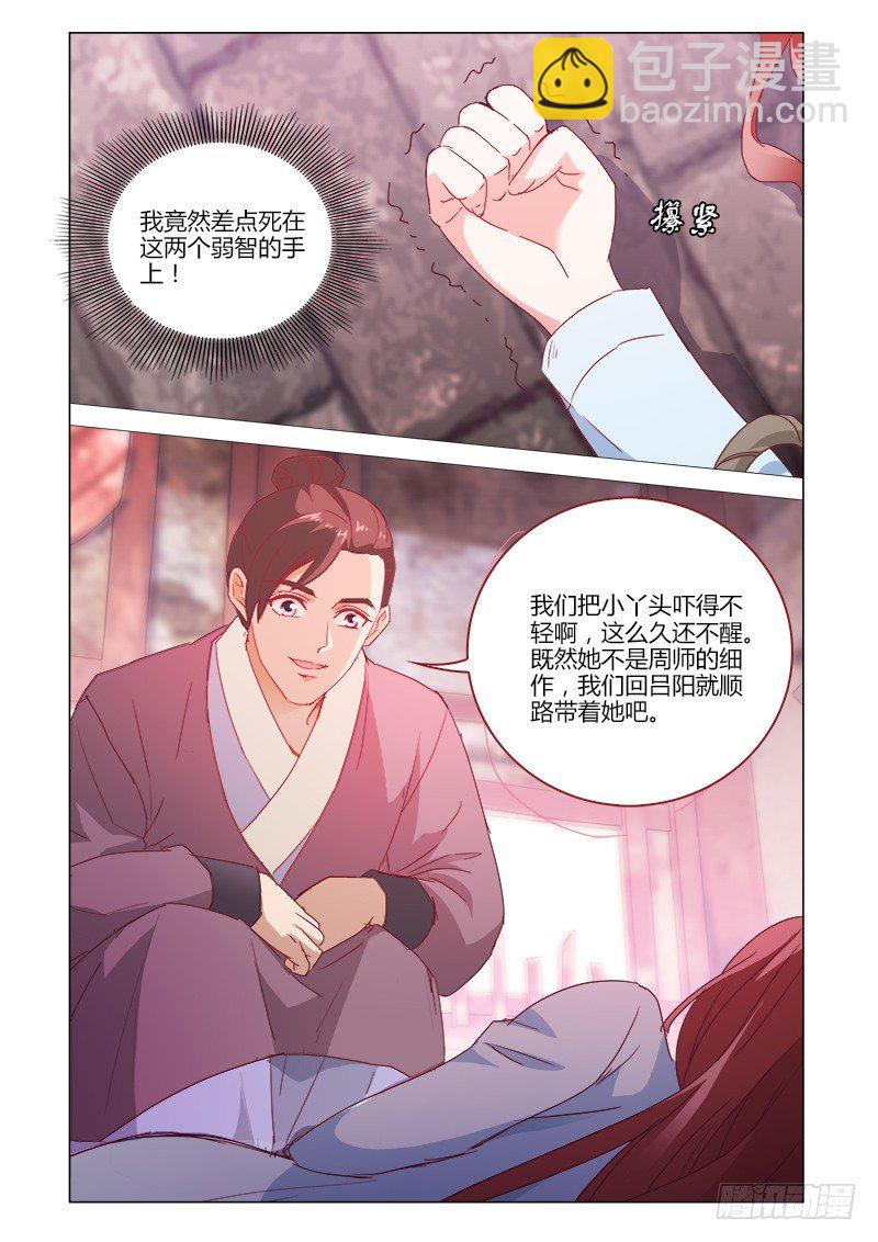 《真假皇妃》39 第13页