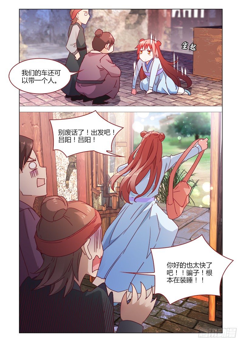《真假皇妃》39 第14页