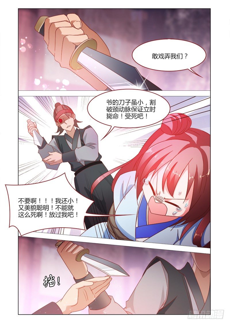 《真假皇妃》39 第1页