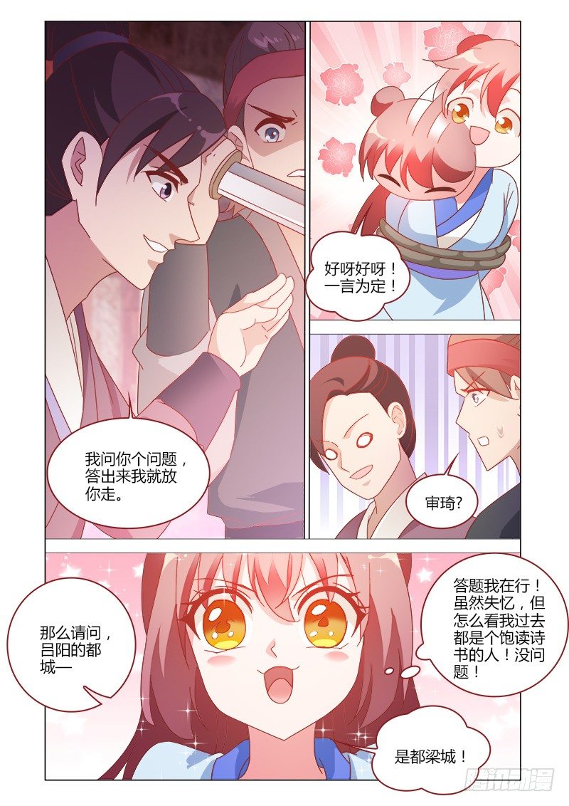 《真假皇妃》39 第2页