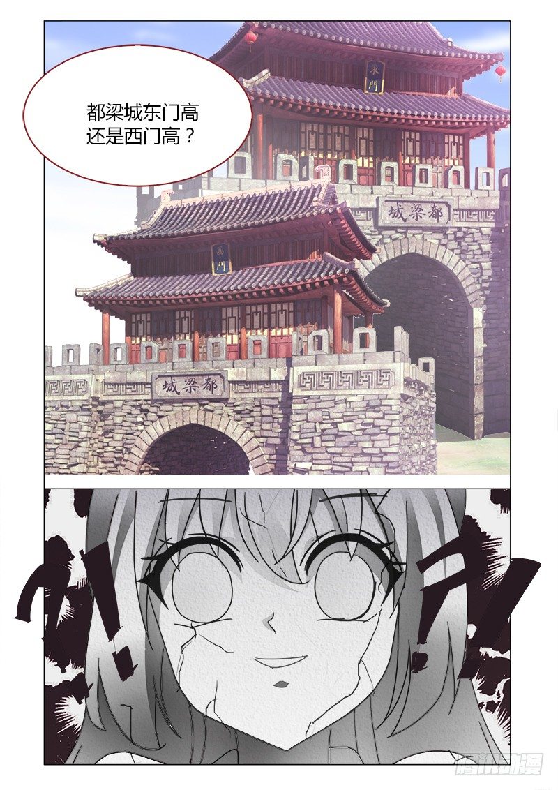 《真假皇妃》39 第3页