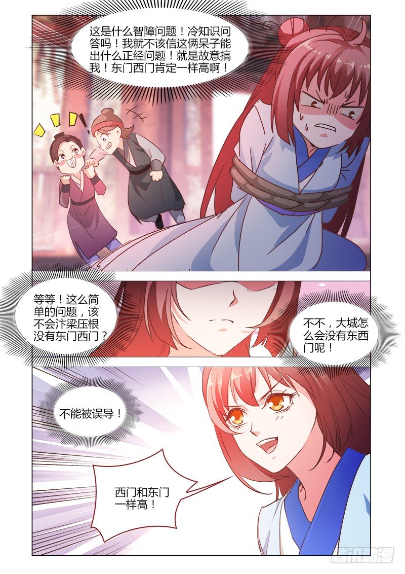 《真假皇妃》39 第4页
