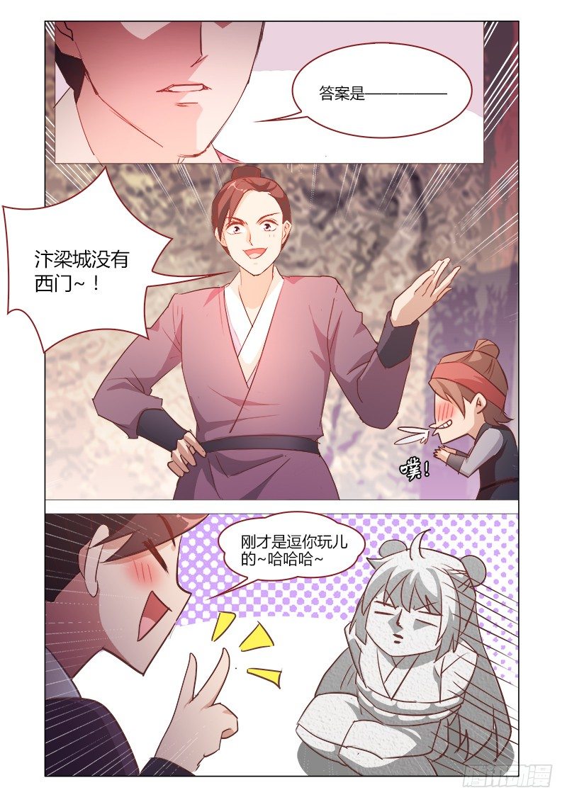 《真假皇妃》39 第5页