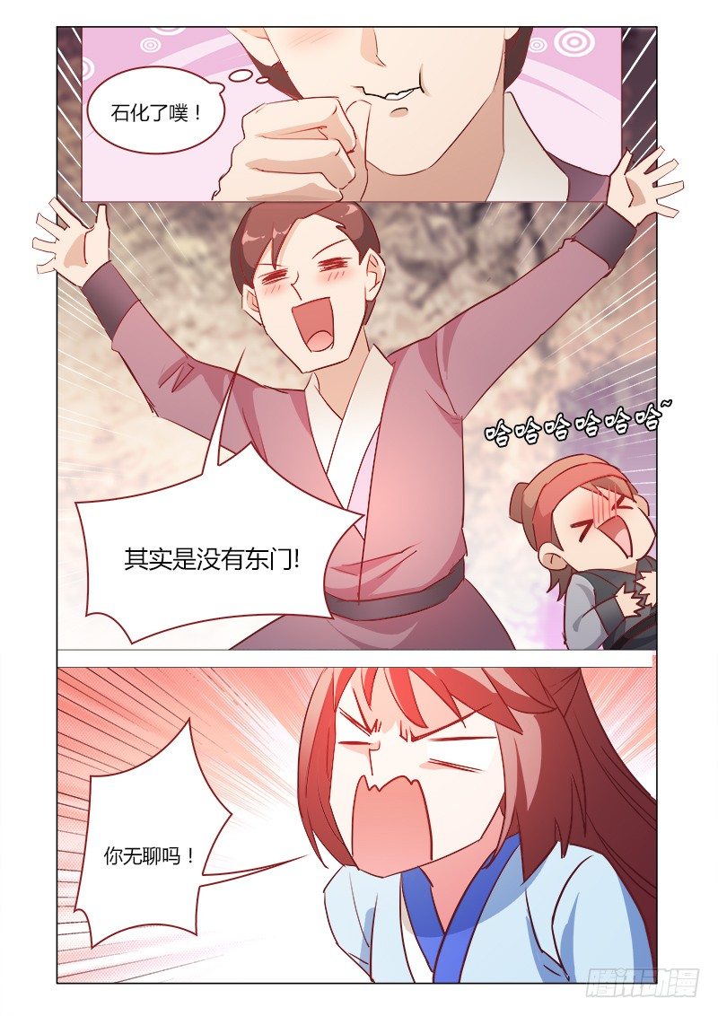 《真假皇妃》39 第6页