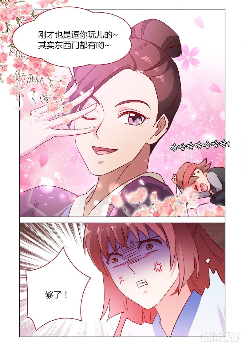《真假皇妃》39 第7页