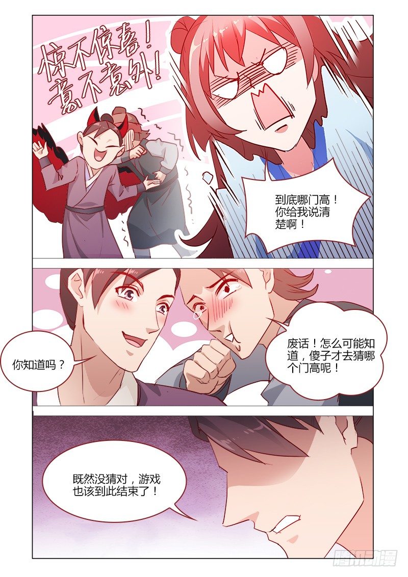 《真假皇妃》39 第8页