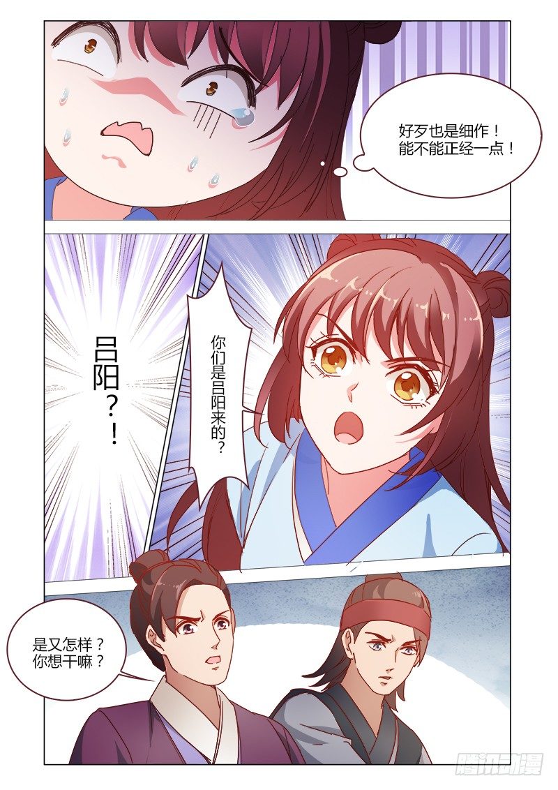 《真假皇妃》38 第10页