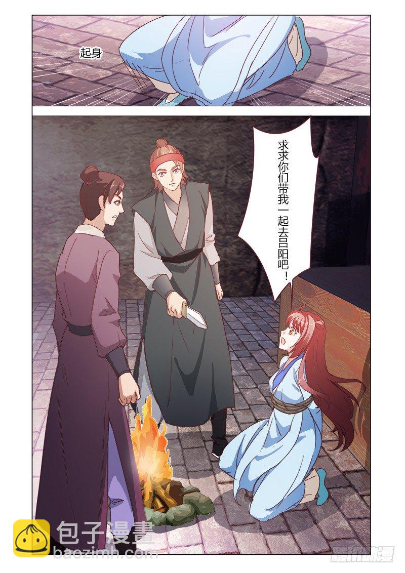 《真假皇妃》38 第11页