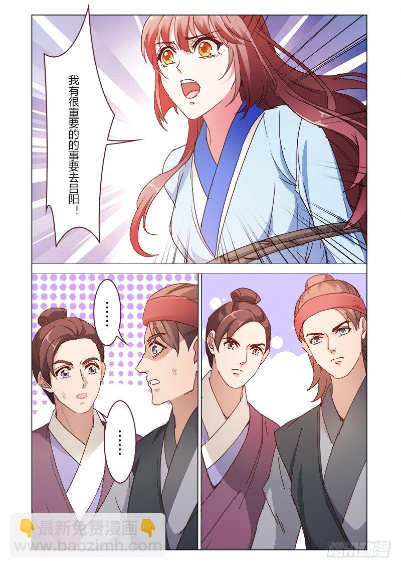 《真假皇妃》38 第12页