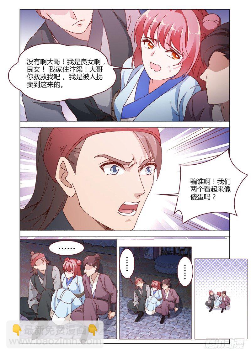 《真假皇妃》38 第14页